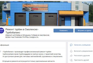 Всем членам группы ВКонтакте дарим 5% скидку на ремонт и приобретение новых турбин